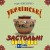 Гурт Експрес - Хто родився в січні