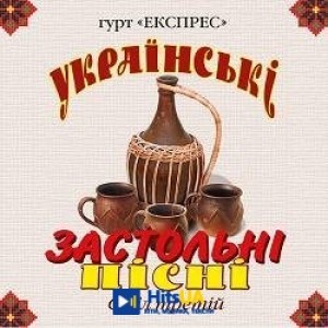 Гурт Експрес - Очі волошкові