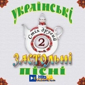 Гурт Експрес - Ой чорна, я си чорна
