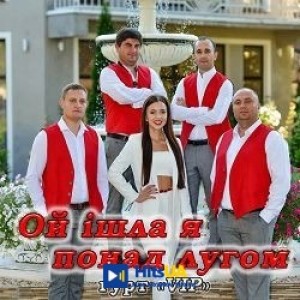 гурт VIP - Ой ішла я понад лугом