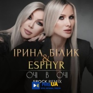 Ирина Билык, Esphyr, 5ROCK - Очі в очі - 5ROCK Remix