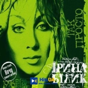 Ирина Билык - Я іду на війну