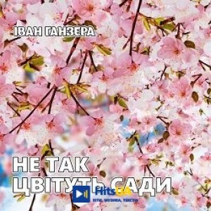 Ivan Ganzera - Лише у нас на Україні