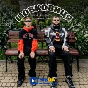 IVAN LIULENOV, DAMNITSKYI - ШОВКОВИЦЯ