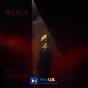 IVAN LIULENOV - ІКОНА