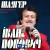 Іван Попович - Гуцулянка
