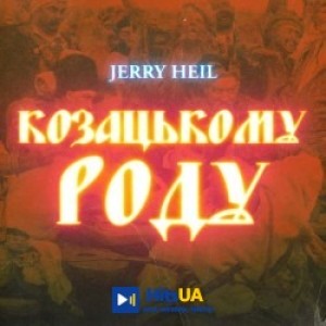 Jerry Heil - КОЗАЦЬКОМУ_РОДУ