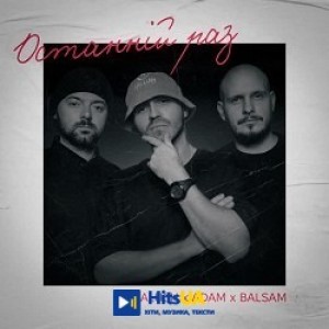 KALUSH, Adam, Balsam - Останній раз