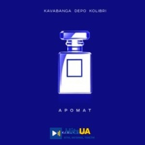 kavabanga Depo kolibri, karmv - Аромат - karmv remix