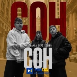 kavabanga Depo kolibri, karmv - Сон - karmv remix