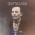 ХАС - Партизани