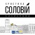 Христина Соловій - Колискова