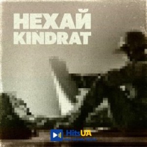 KINDRAT - Нехай