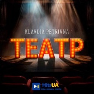 Klavdia Petrivna - Театр