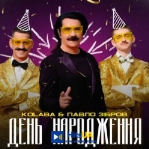 Kolaba, Павло Зібров - День Народження