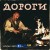 KOZAK SIROMAHA - Дороги