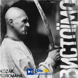 KOZAK SIROMAHA - Вистоїмо
