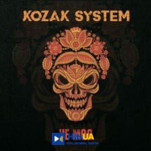 Kozak System, ЯрмаК - Мій друг