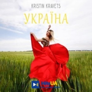 Kristin Kravets - Україна