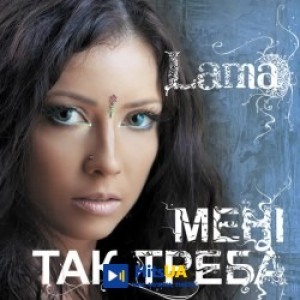 Lama - Моє серце