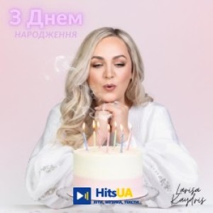 Larisa Kaydris - З Днем Народження