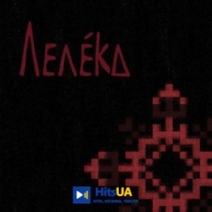 Leléka - Kolysanka