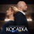 Максим Бородін, TAYANNA - Косатка