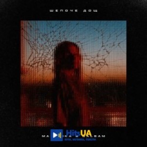 MamaRika, Balsam - Шепоче дощ