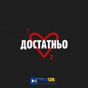 MamaRika, DOVI - Достатньо
