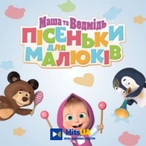 Маша та Ведмідь - Павучок