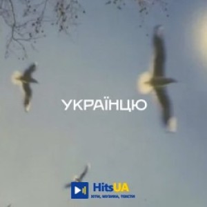 MBreeze - Українцю