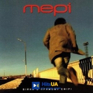 Мері - Незнайомий мій брат