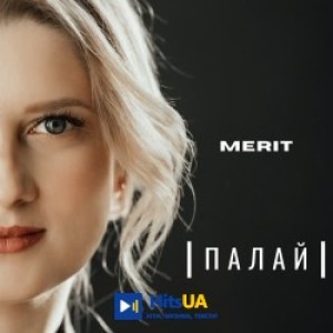 MERIT - Палай