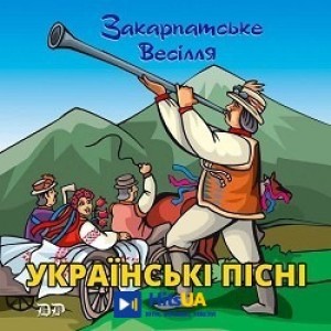 Михайло Мода, Тетяна Бученко, Руслана Тулякова - Гоп шіді-ріді