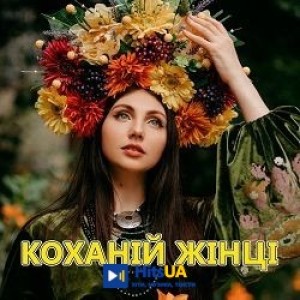 Микола Веремко - Я поряд