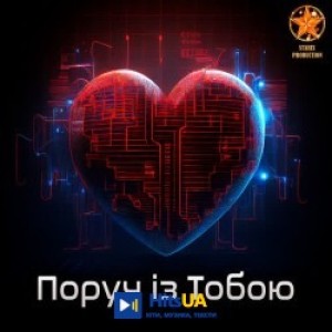 MØRPHINE, TÉMNA, REZUS - Поруч із тобою