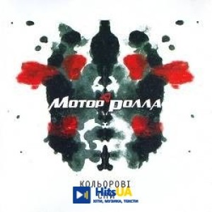 Motor'Rolla - Аеліта
