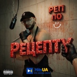 NAPEREXRESTI - Реп по рецепту
