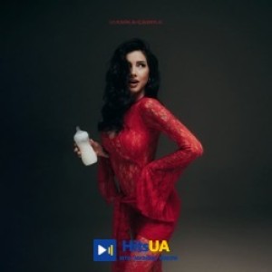 Настя Борщ - Мамка-Самка