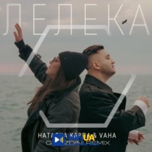 Наталка Карпа, VAHA, Gvozdini - Лелека - Gvozdini Remix