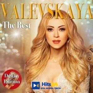 Наталья Валевская - Відболіло