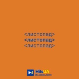 NAVIBAND - Листопад
