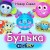 Назар Савко - Булька в африці