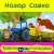 Назар Савко - Тракторець молодець