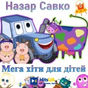 Назар Савко - З днем народження
