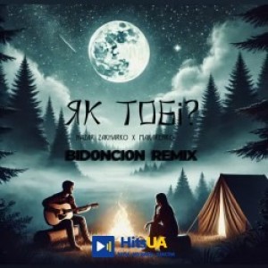 Nazar Zakharko, Makarenko, BID0NCI0N - Як тобі  - BID0NCI0N Remix