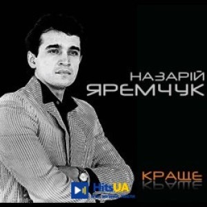 Назарій Яремчук - Чуєш, Мамо