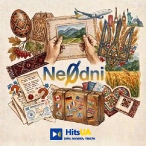 Ne0dni - Ми витримаємо