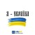 NK - Я - Україна