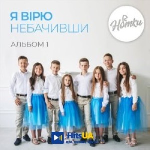 Нотки - З днем народження ісус!